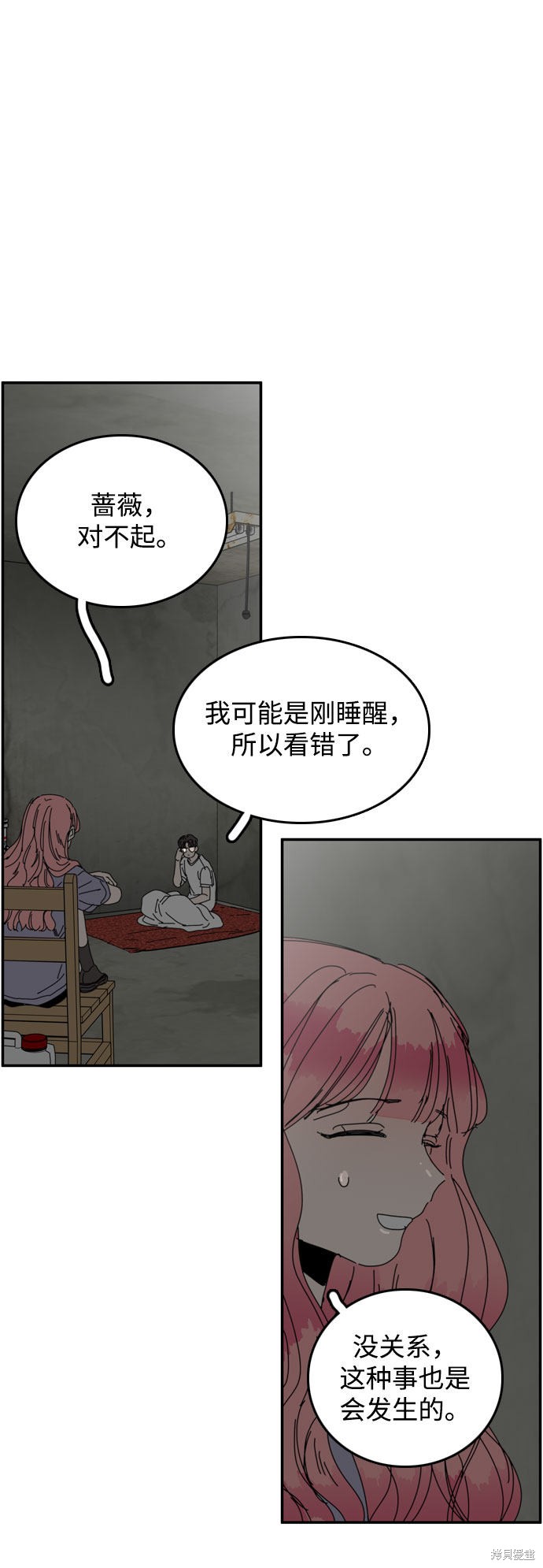 《去X的蔷薇》漫画最新章节第32话免费下拉式在线观看章节第【24】张图片