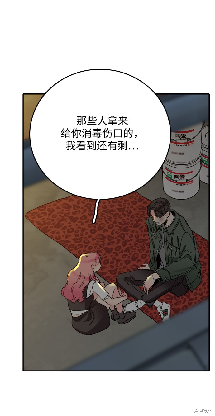 《去X的蔷薇》漫画最新章节第7话免费下拉式在线观看章节第【81】张图片