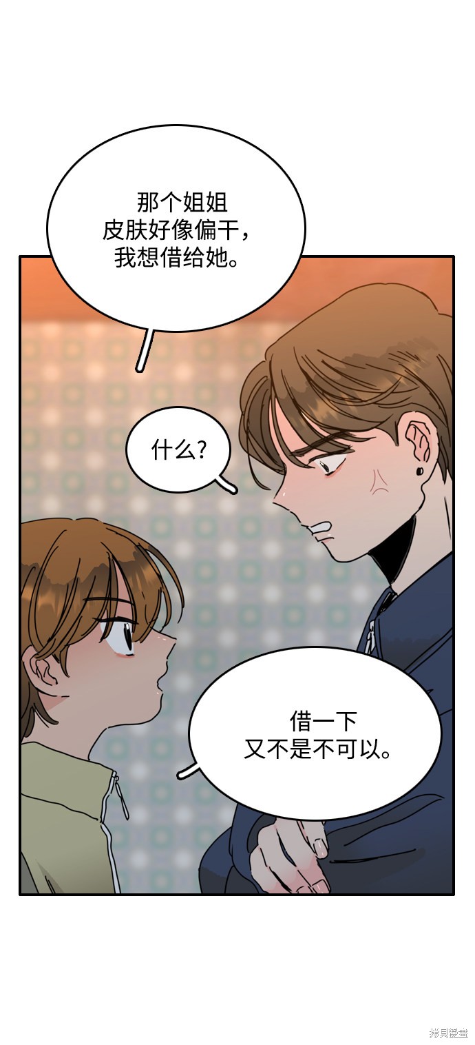 《去X的蔷薇》漫画最新章节第6话免费下拉式在线观看章节第【67】张图片