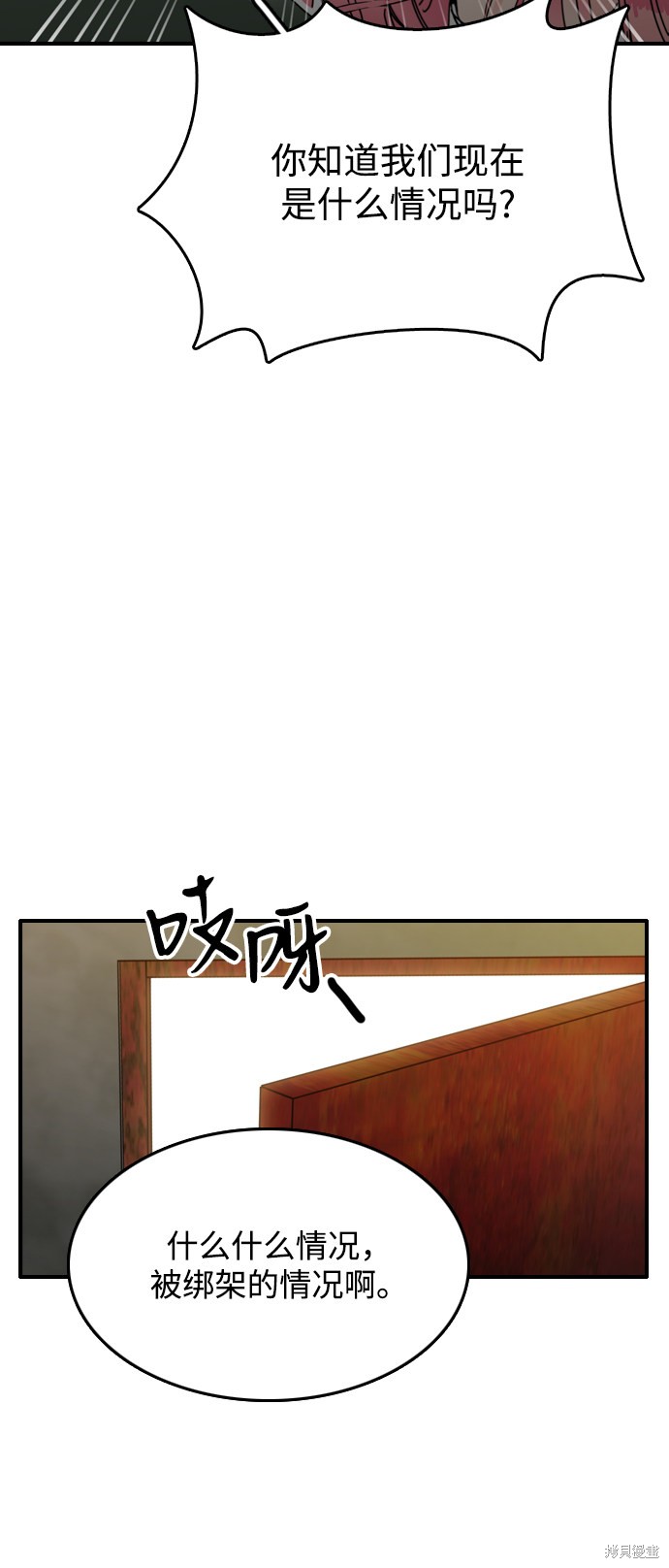 《去X的蔷薇》漫画最新章节第7话免费下拉式在线观看章节第【85】张图片