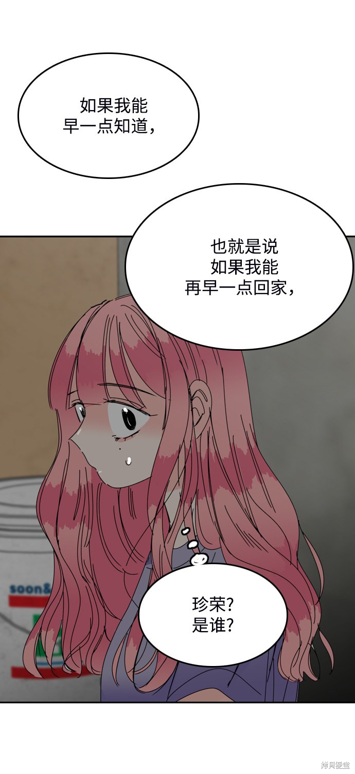 《去X的蔷薇》漫画最新章节第29话免费下拉式在线观看章节第【61】张图片