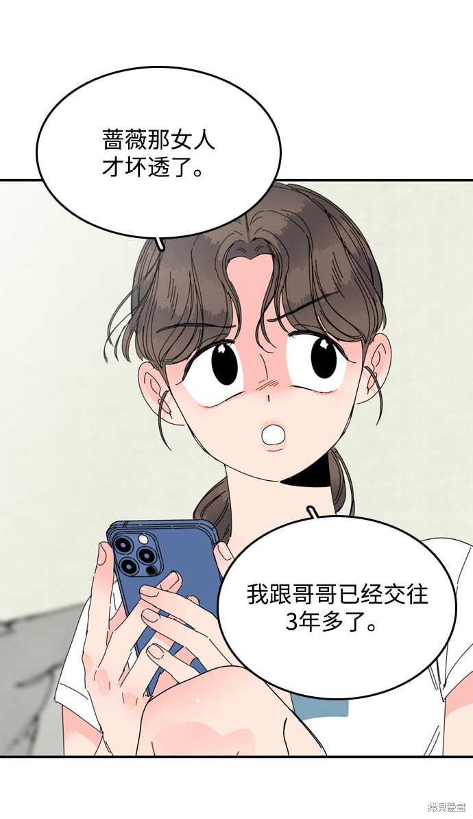 《去X的蔷薇》漫画最新章节第15话免费下拉式在线观看章节第【5】张图片