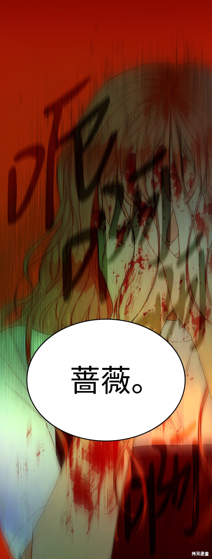 《去X的蔷薇》漫画最新章节第1话免费下拉式在线观看章节第【11】张图片