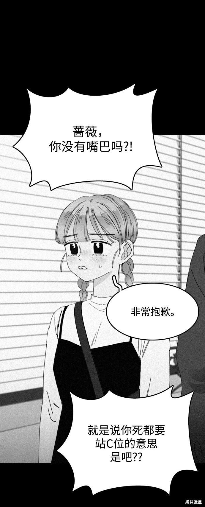 《去X的蔷薇》漫画最新章节第21话免费下拉式在线观看章节第【12】张图片