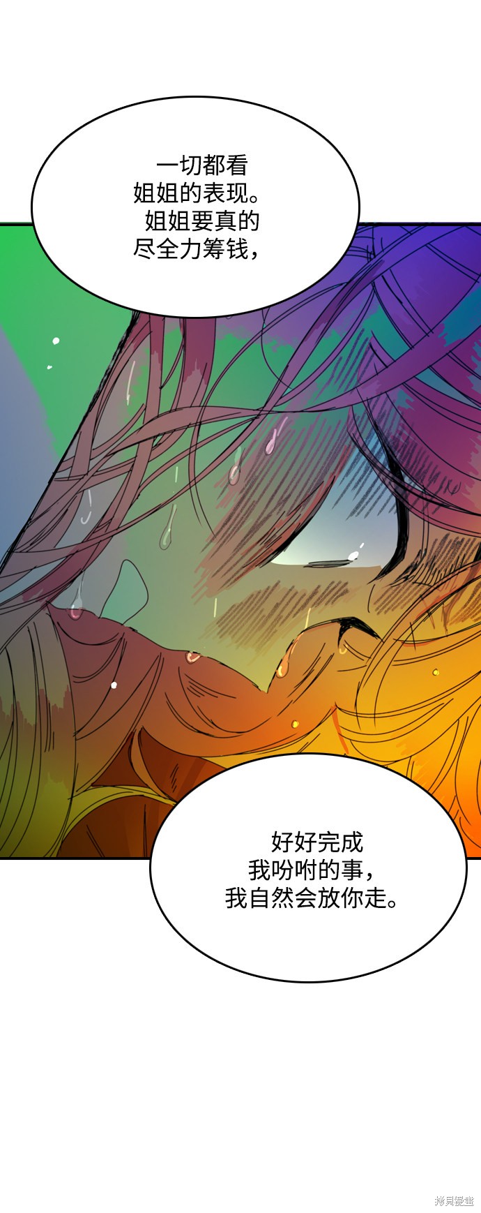 《去X的蔷薇》漫画最新章节第18话免费下拉式在线观看章节第【25】张图片