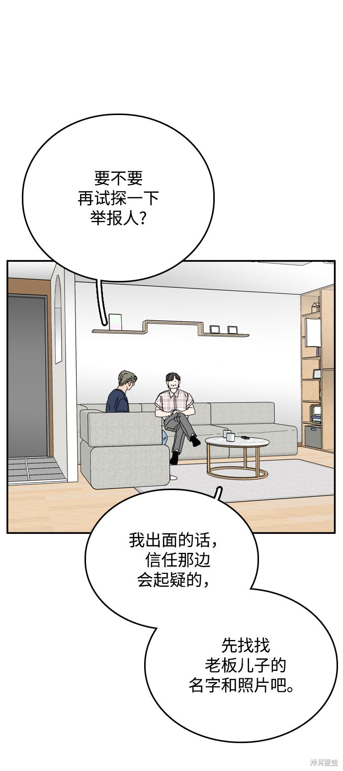 《去X的蔷薇》漫画最新章节第31话免费下拉式在线观看章节第【37】张图片