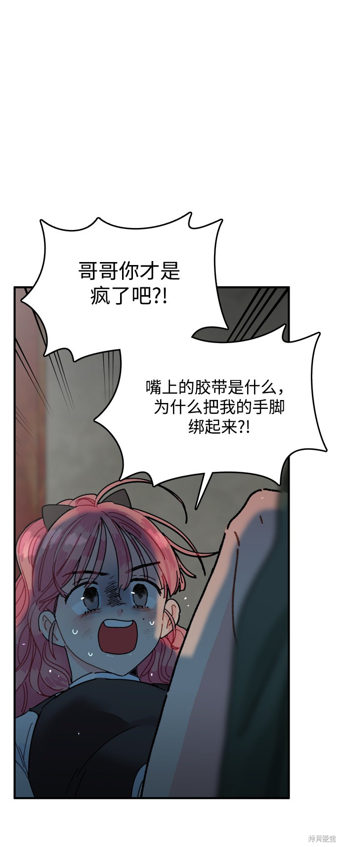 《去X的蔷薇》漫画最新章节第2话免费下拉式在线观看章节第【79】张图片