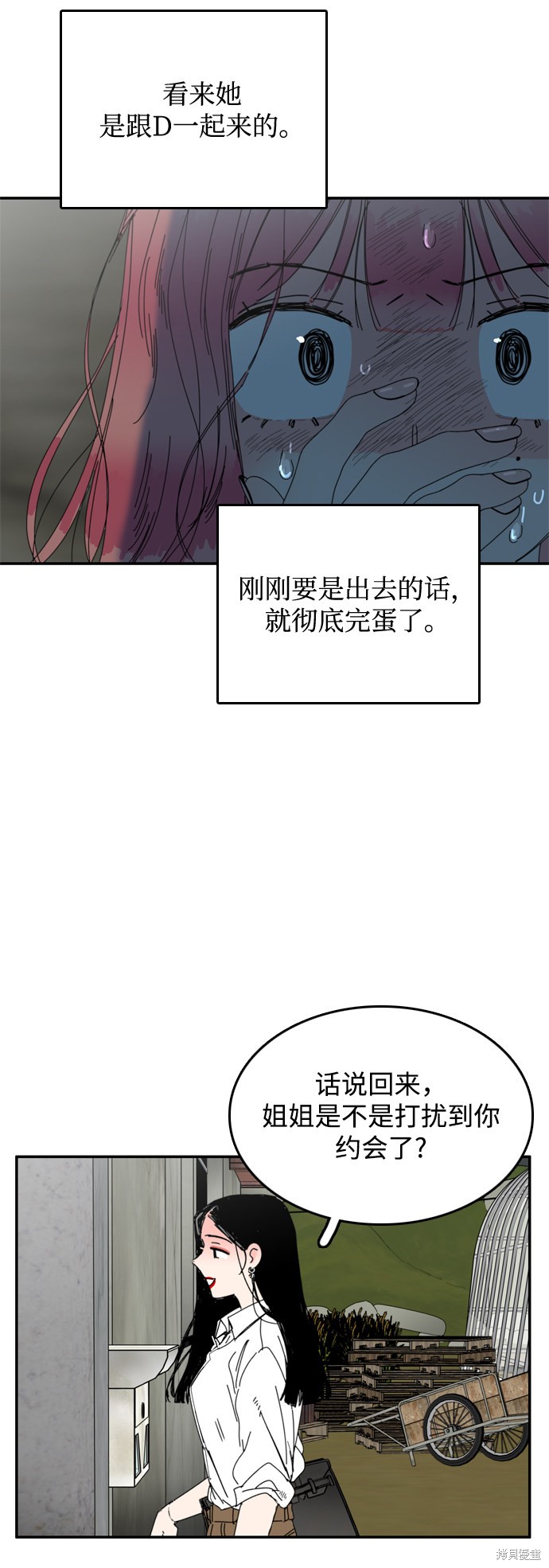 《去X的蔷薇》漫画最新章节第35话免费下拉式在线观看章节第【15】张图片