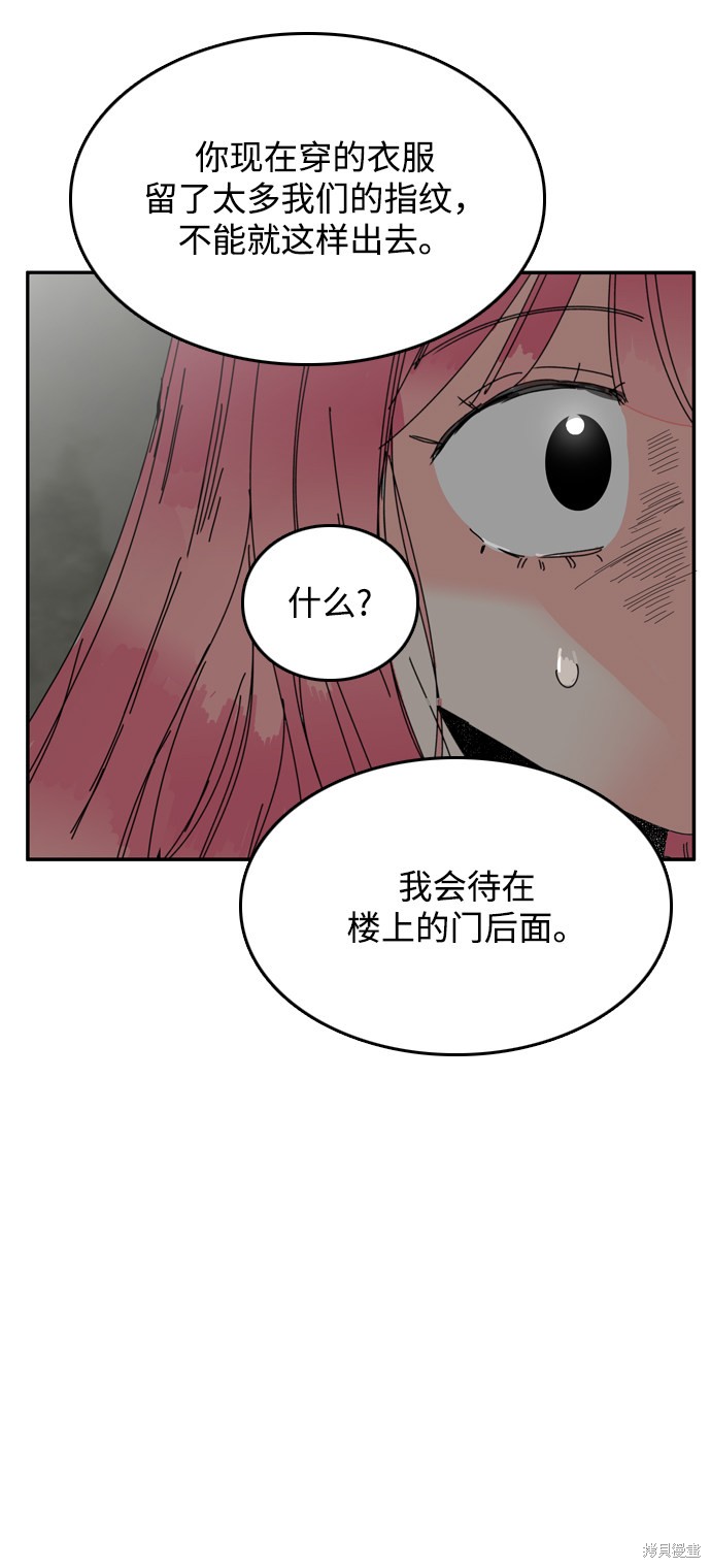 《去X的蔷薇》漫画最新章节第33话免费下拉式在线观看章节第【59】张图片