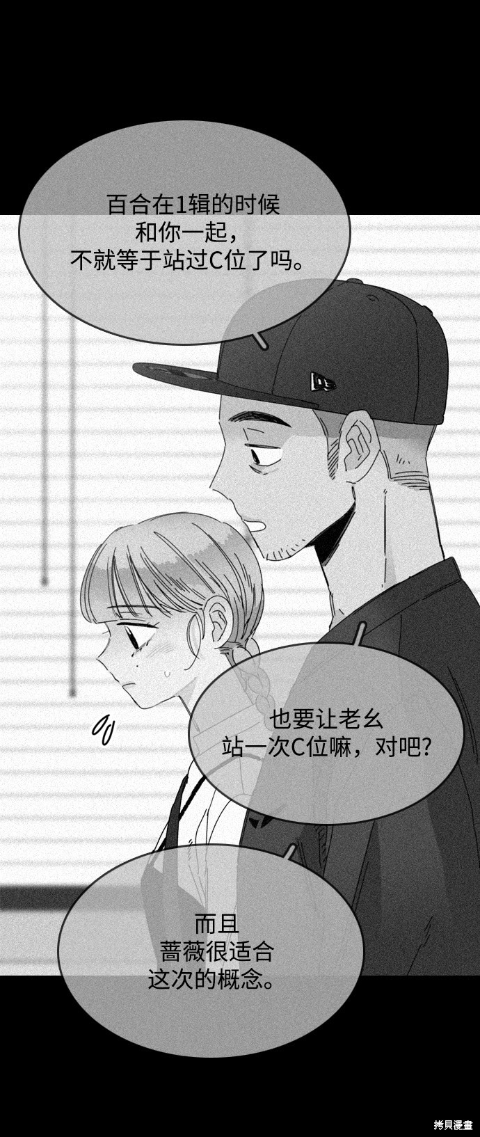 《去X的蔷薇》漫画最新章节第16话免费下拉式在线观看章节第【29】张图片