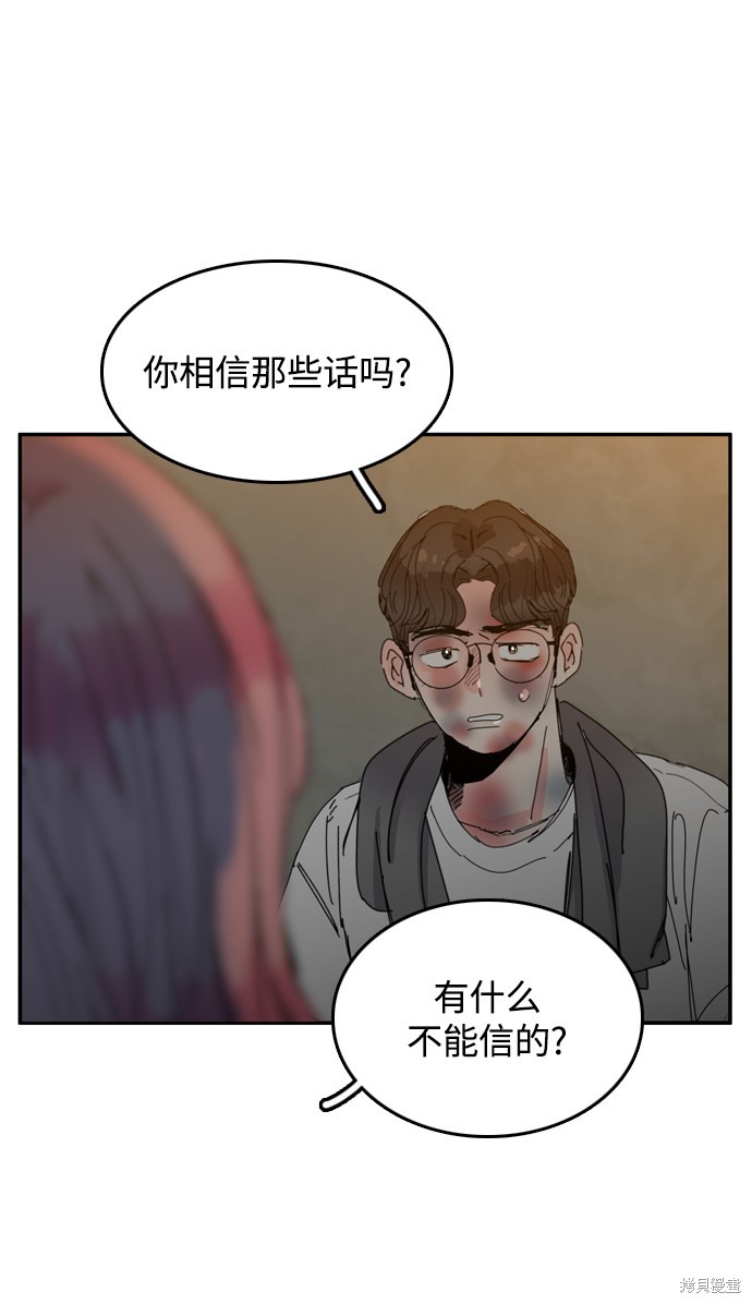 《去X的蔷薇》漫画最新章节第31话免费下拉式在线观看章节第【51】张图片