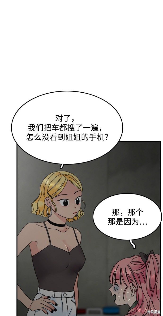 《去X的蔷薇》漫画最新章节第4话免费下拉式在线观看章节第【64】张图片