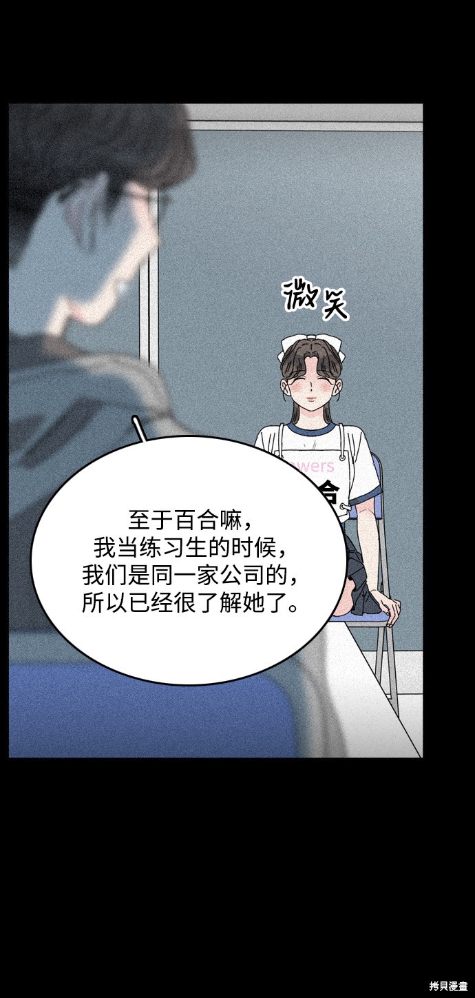 《去X的蔷薇》漫画最新章节第15话免费下拉式在线观看章节第【58】张图片