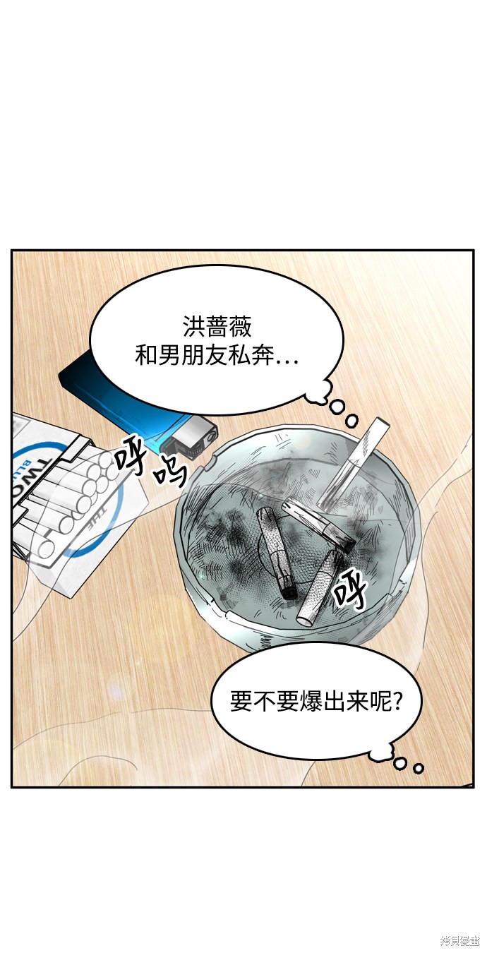 《去X的蔷薇》漫画最新章节第31话免费下拉式在线观看章节第【40】张图片