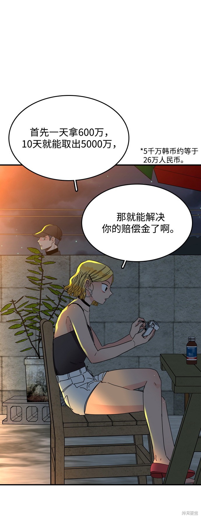 《去X的蔷薇》漫画最新章节第8话免费下拉式在线观看章节第【38】张图片