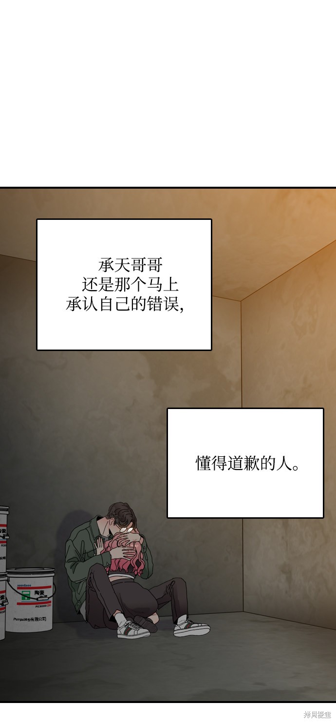 《去X的蔷薇》漫画最新章节第3话免费下拉式在线观看章节第【48】张图片