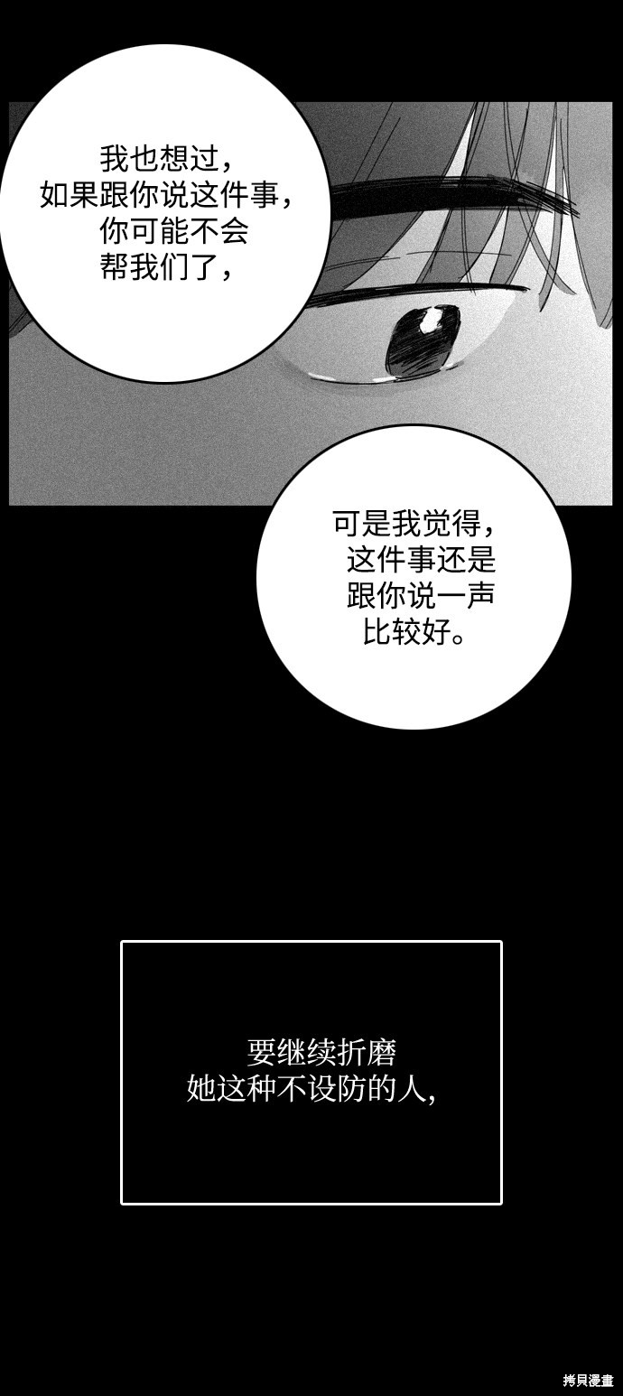 《去X的蔷薇》漫画最新章节第33话免费下拉式在线观看章节第【53】张图片