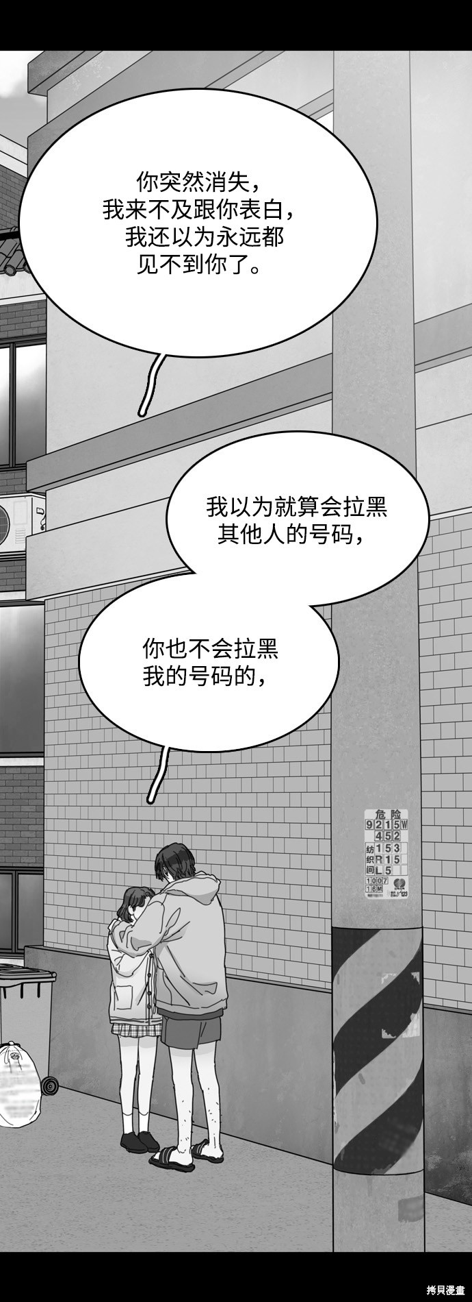 《去X的蔷薇》漫画最新章节第20话免费下拉式在线观看章节第【18】张图片