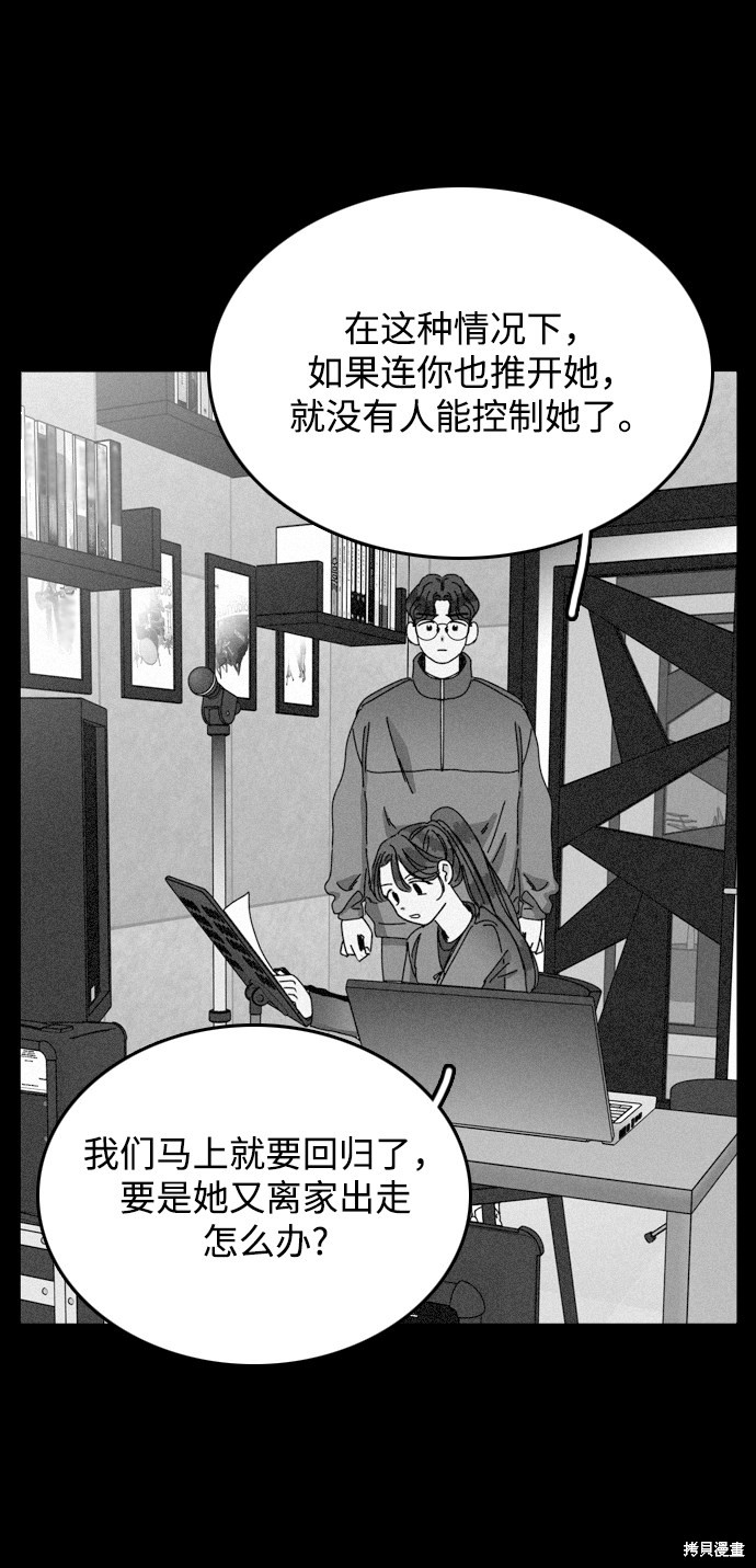 《去X的蔷薇》漫画最新章节第21话免费下拉式在线观看章节第【37】张图片