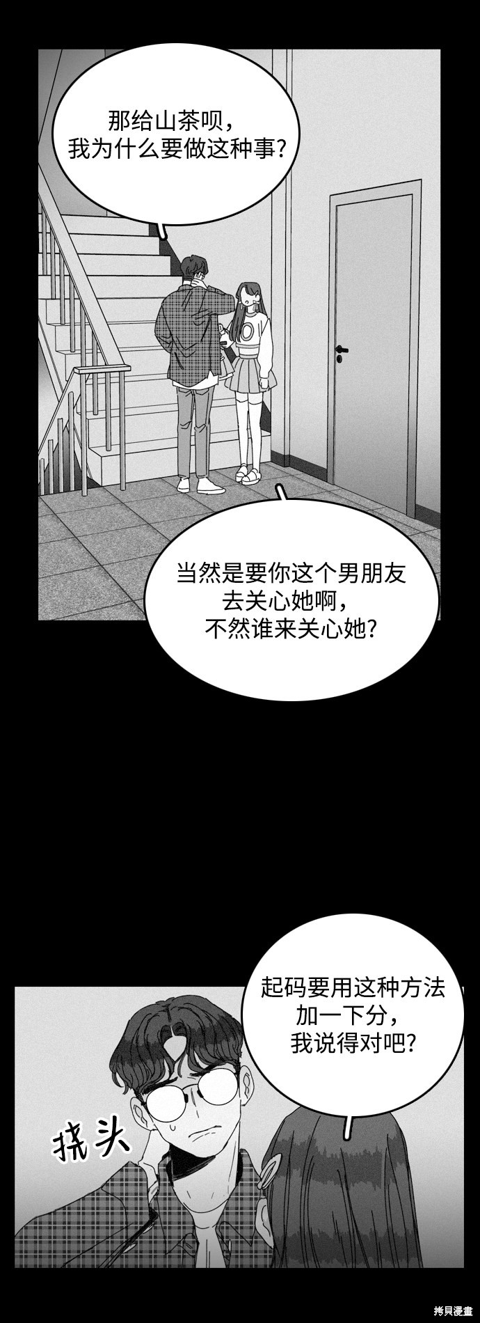 《去X的蔷薇》漫画最新章节第21话免费下拉式在线观看章节第【44】张图片