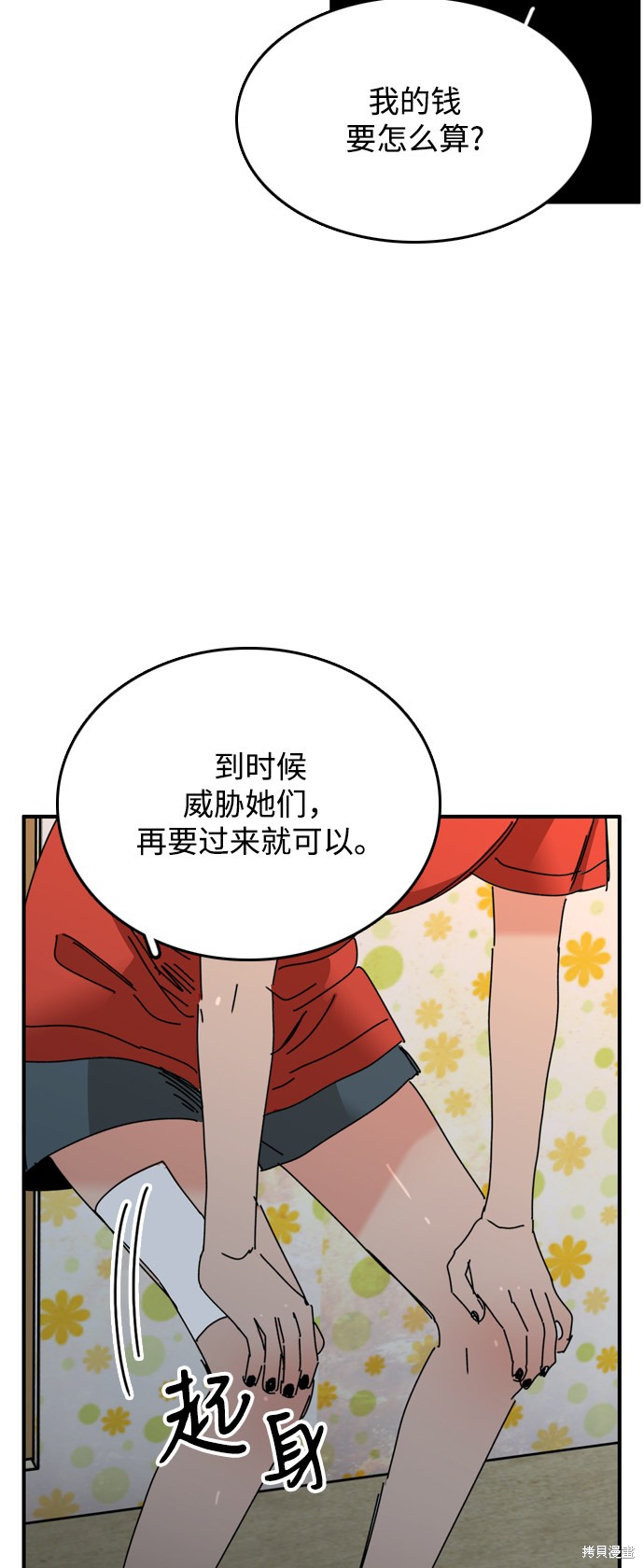 《去X的蔷薇》漫画最新章节第23话免费下拉式在线观看章节第【25】张图片