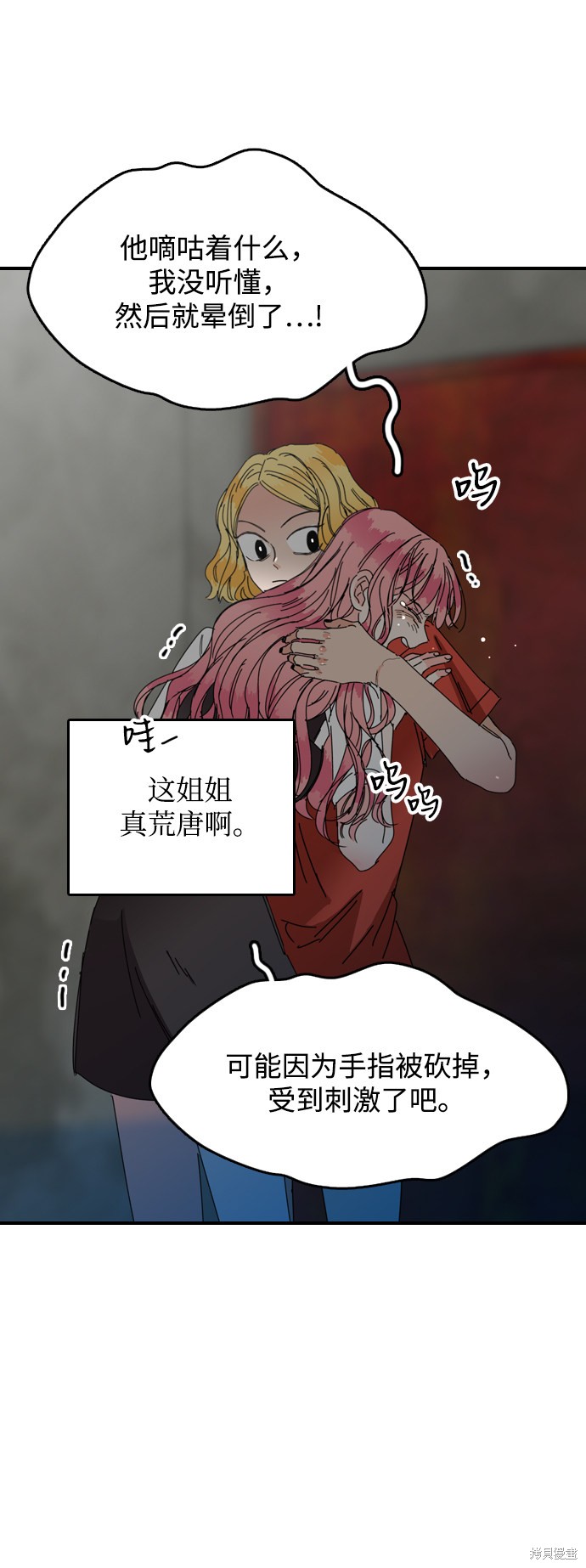 《去X的蔷薇》漫画最新章节第18话免费下拉式在线观看章节第【8】张图片