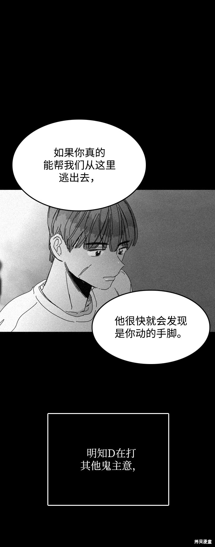 《去X的蔷薇》漫画最新章节第33话免费下拉式在线观看章节第【52】张图片