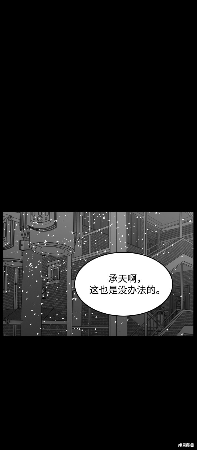 《去X的蔷薇》漫画最新章节第19话免费下拉式在线观看章节第【32】张图片