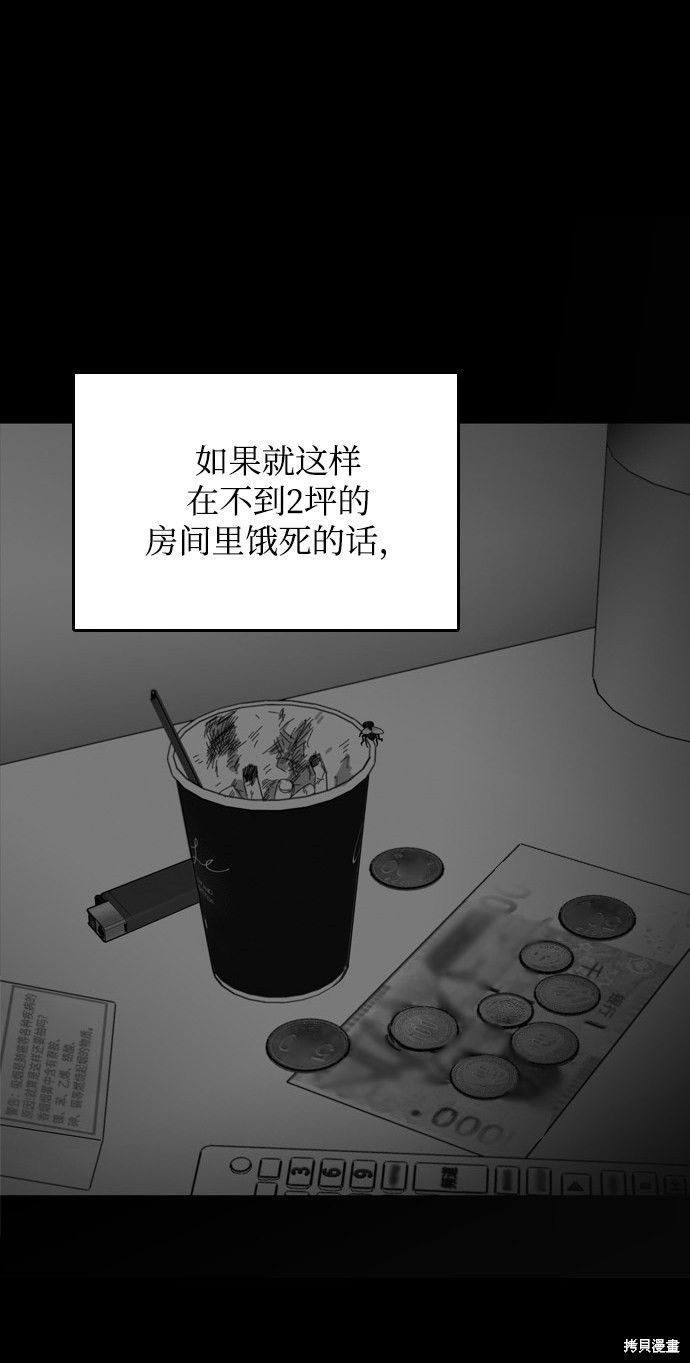 《去X的蔷薇》漫画最新章节第19话免费下拉式在线观看章节第【70】张图片