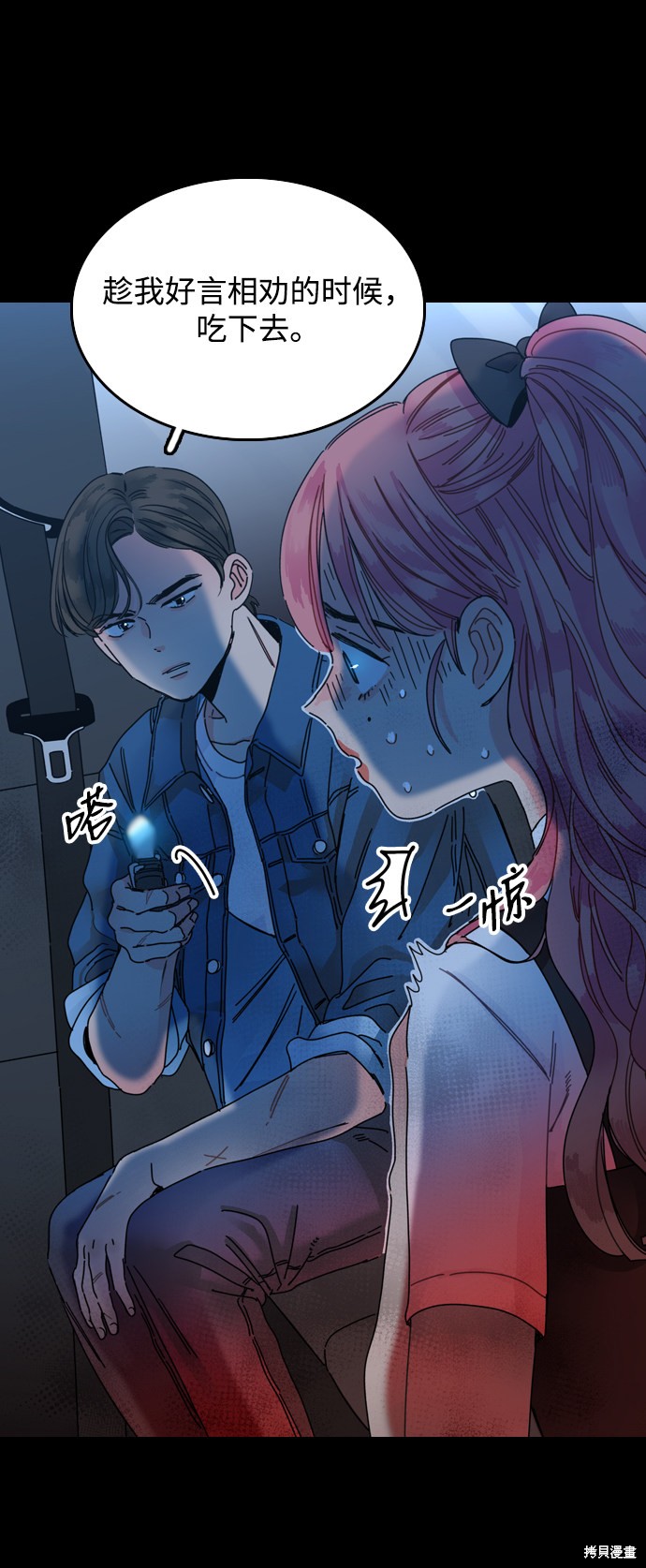 《去X的蔷薇》漫画最新章节第2话免费下拉式在线观看章节第【42】张图片