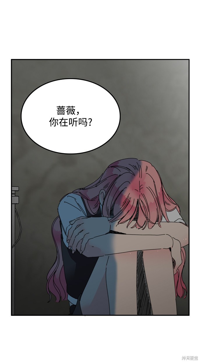 《去X的蔷薇》漫画最新章节第12话免费下拉式在线观看章节第【24】张图片