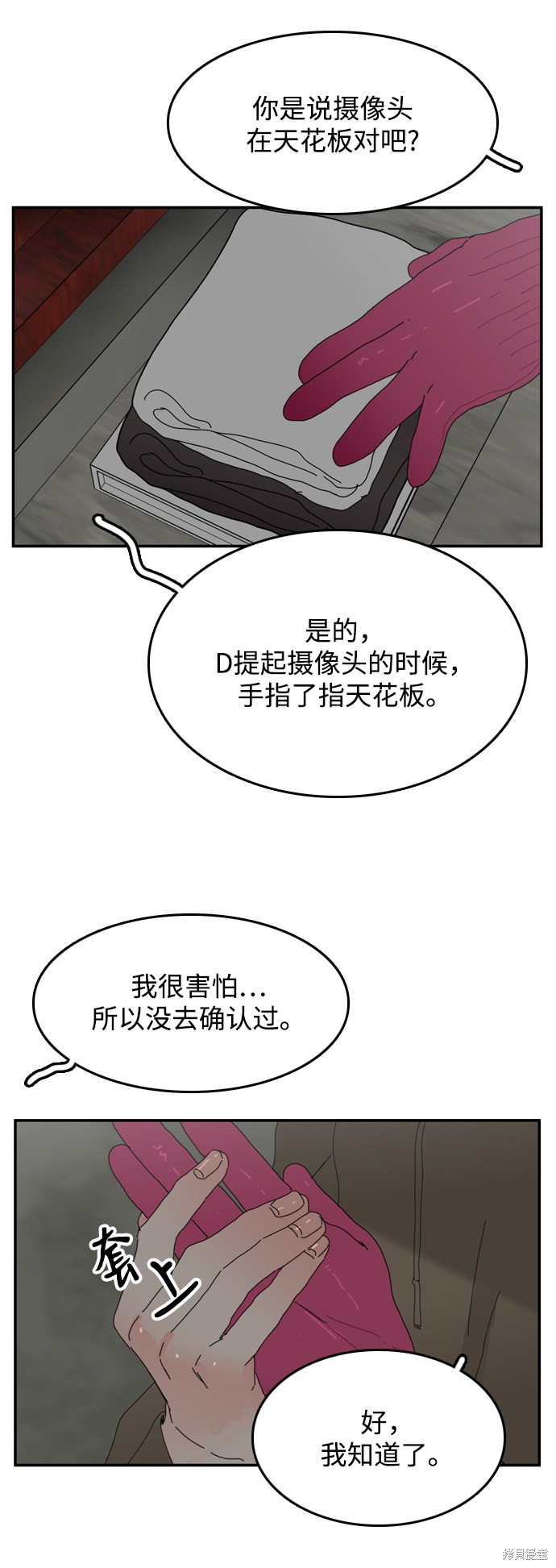 《去X的蔷薇》漫画最新章节第33话免费下拉式在线观看章节第【57】张图片