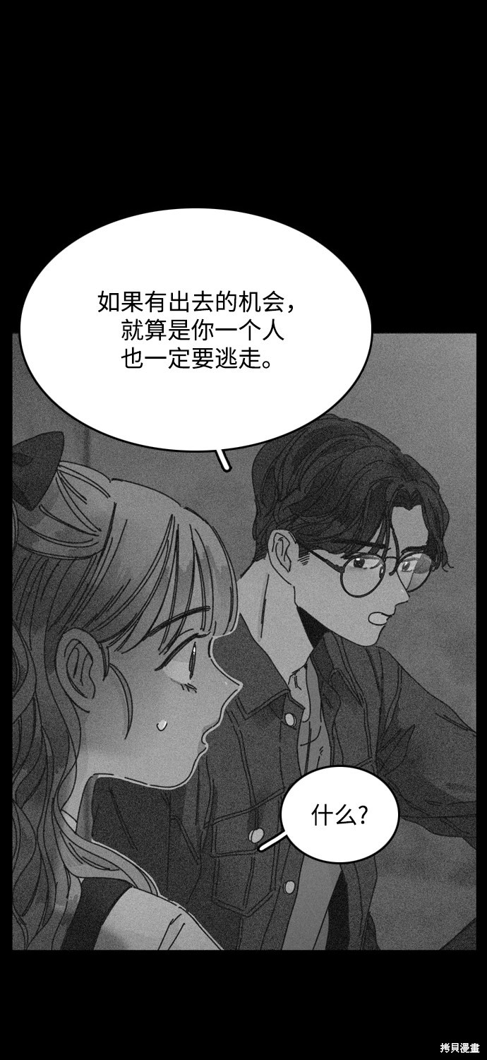 《去X的蔷薇》漫画最新章节第4话免费下拉式在线观看章节第【71】张图片