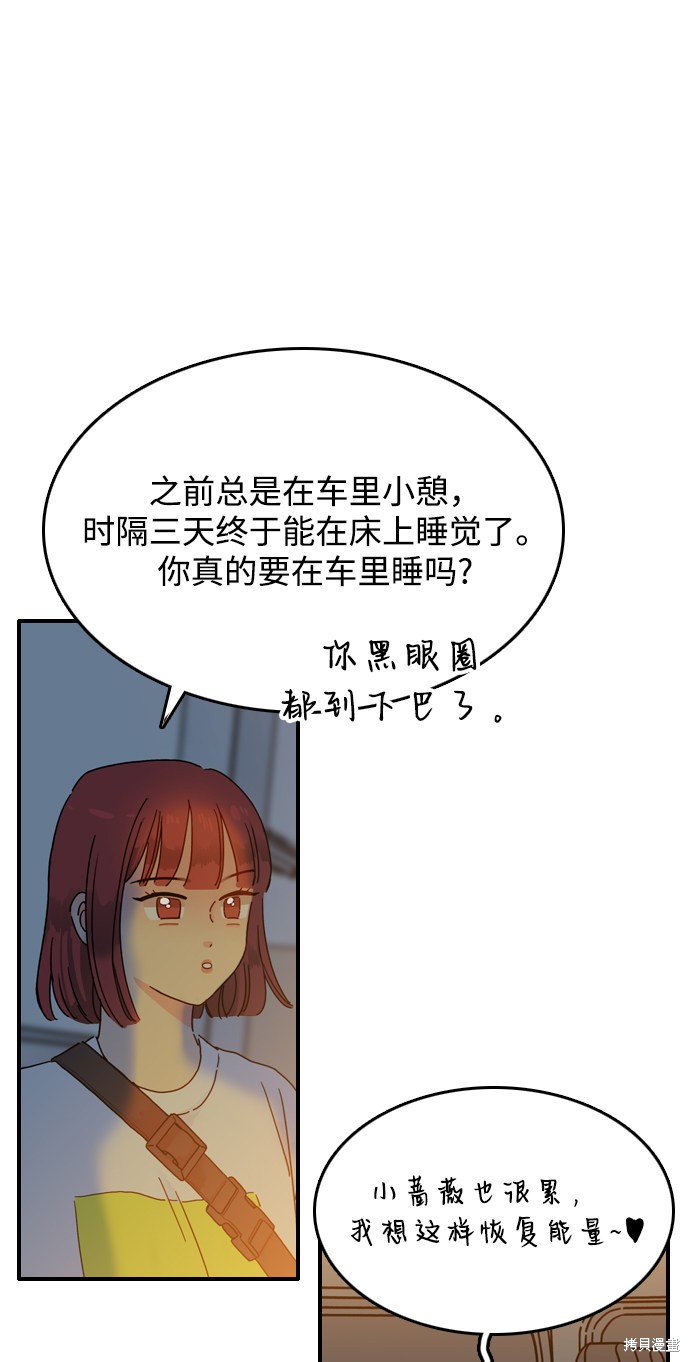 《去X的蔷薇》漫画最新章节第1话免费下拉式在线观看章节第【77】张图片