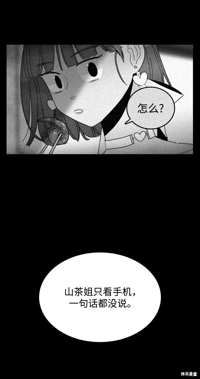 《去X的蔷薇》漫画最新章节第1话免费下拉式在线观看章节第【49】张图片