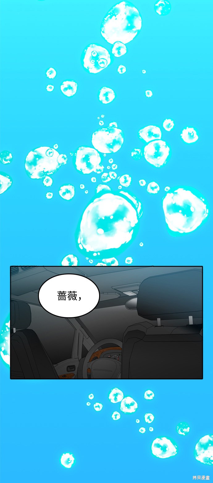 《去X的蔷薇》漫画最新章节第36话免费下拉式在线观看章节第【58】张图片