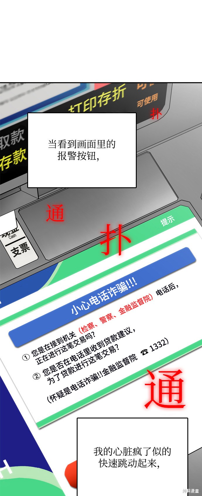 《去X的蔷薇》漫画最新章节第4话免费下拉式在线观看章节第【92】张图片