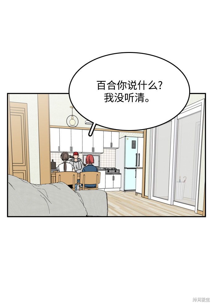 《去X的蔷薇》漫画最新章节第11话免费下拉式在线观看章节第【91】张图片