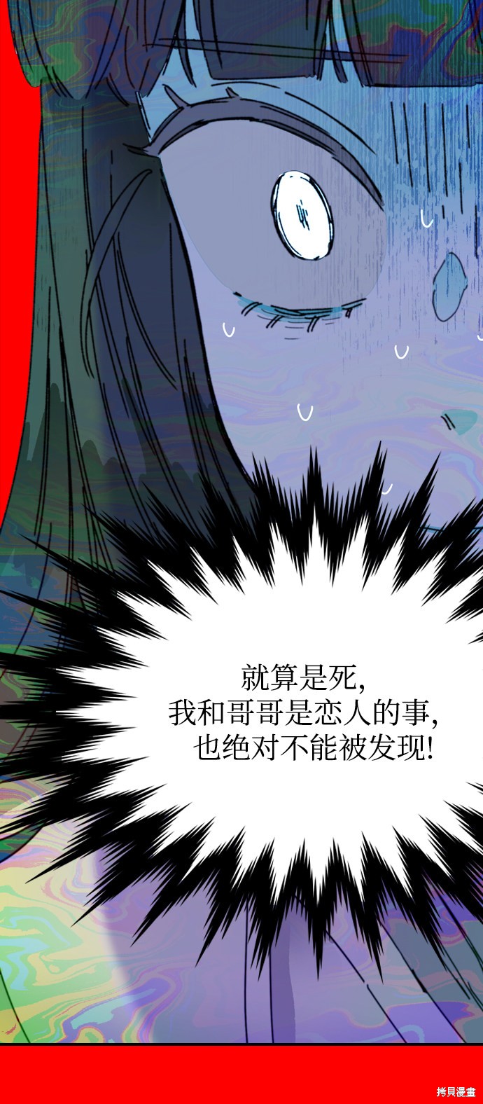 《去X的蔷薇》漫画最新章节第5话免费下拉式在线观看章节第【59】张图片