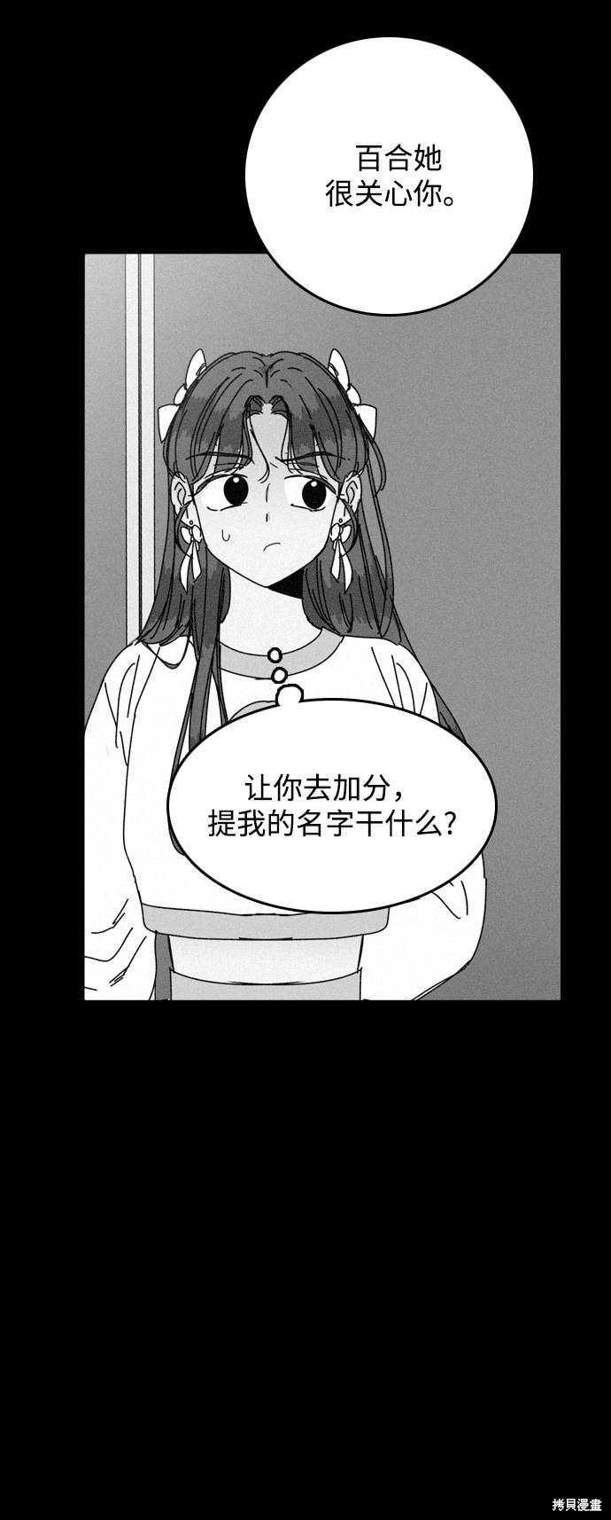 《去X的蔷薇》漫画最新章节第21话免费下拉式在线观看章节第【50】张图片