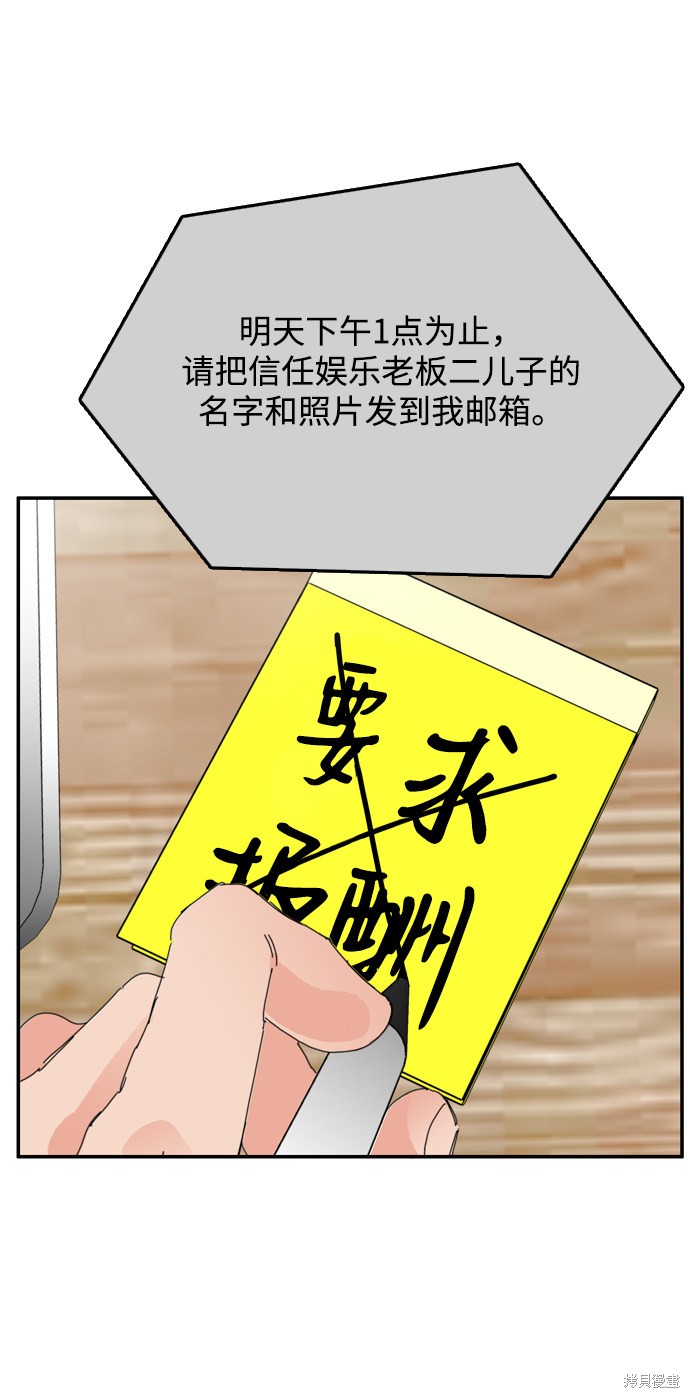 《去X的蔷薇》漫画最新章节第31话免费下拉式在线观看章节第【28】张图片