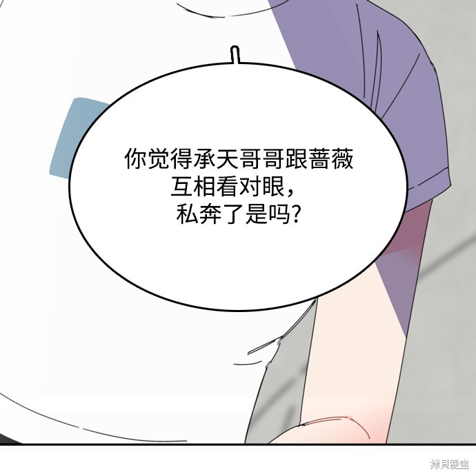 《去X的蔷薇》漫画最新章节第16话免费下拉式在线观看章节第【44】张图片