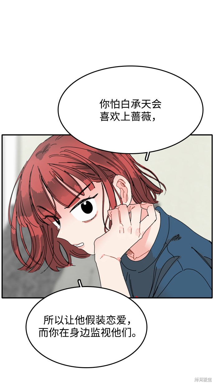 《去X的蔷薇》漫画最新章节第16话免费下拉式在线观看章节第【19】张图片