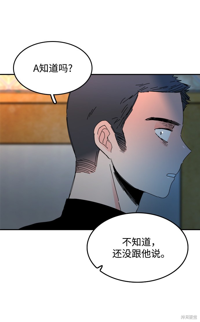 《去X的蔷薇》漫画最新章节第23话免费下拉式在线观看章节第【33】张图片