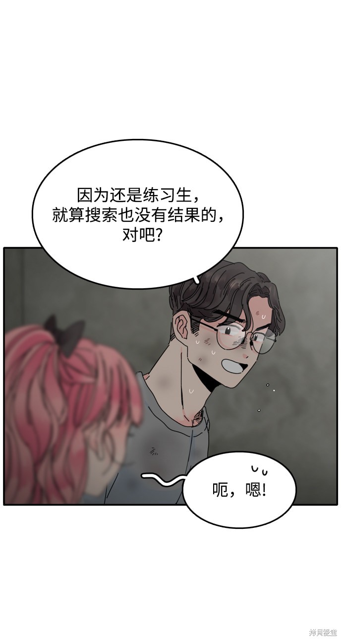 《去X的蔷薇》漫画最新章节第4话免费下拉式在线观看章节第【52】张图片