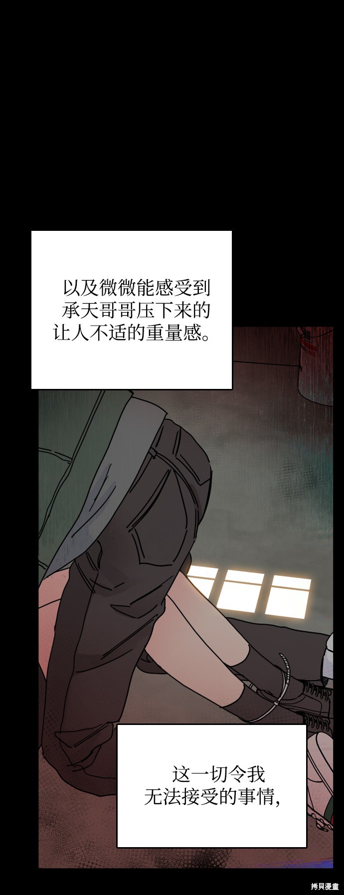 《去X的蔷薇》漫画最新章节第2话免费下拉式在线观看章节第【68】张图片