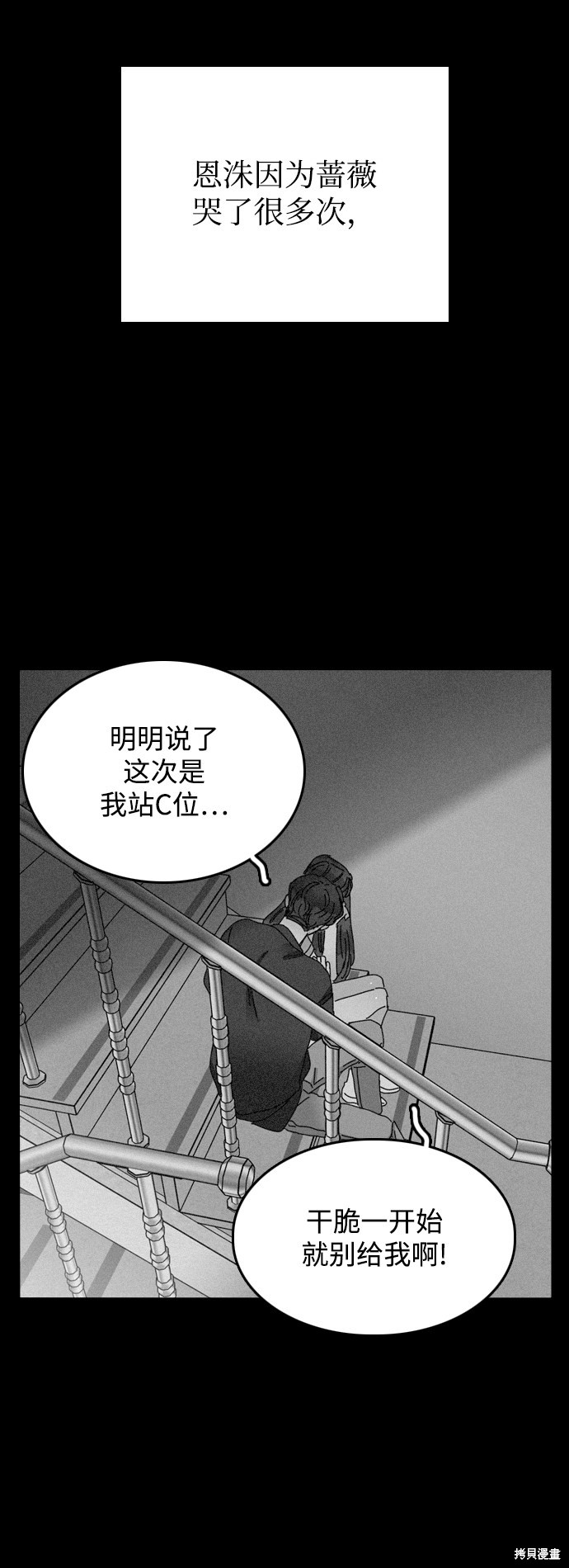 《去X的蔷薇》漫画最新章节第21话免费下拉式在线观看章节第【27】张图片