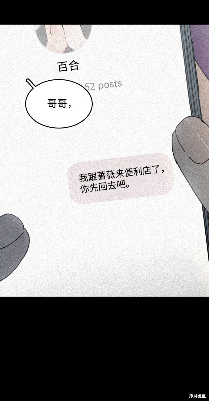 《去X的蔷薇》漫画最新章节第13话免费下拉式在线观看章节第【43】张图片