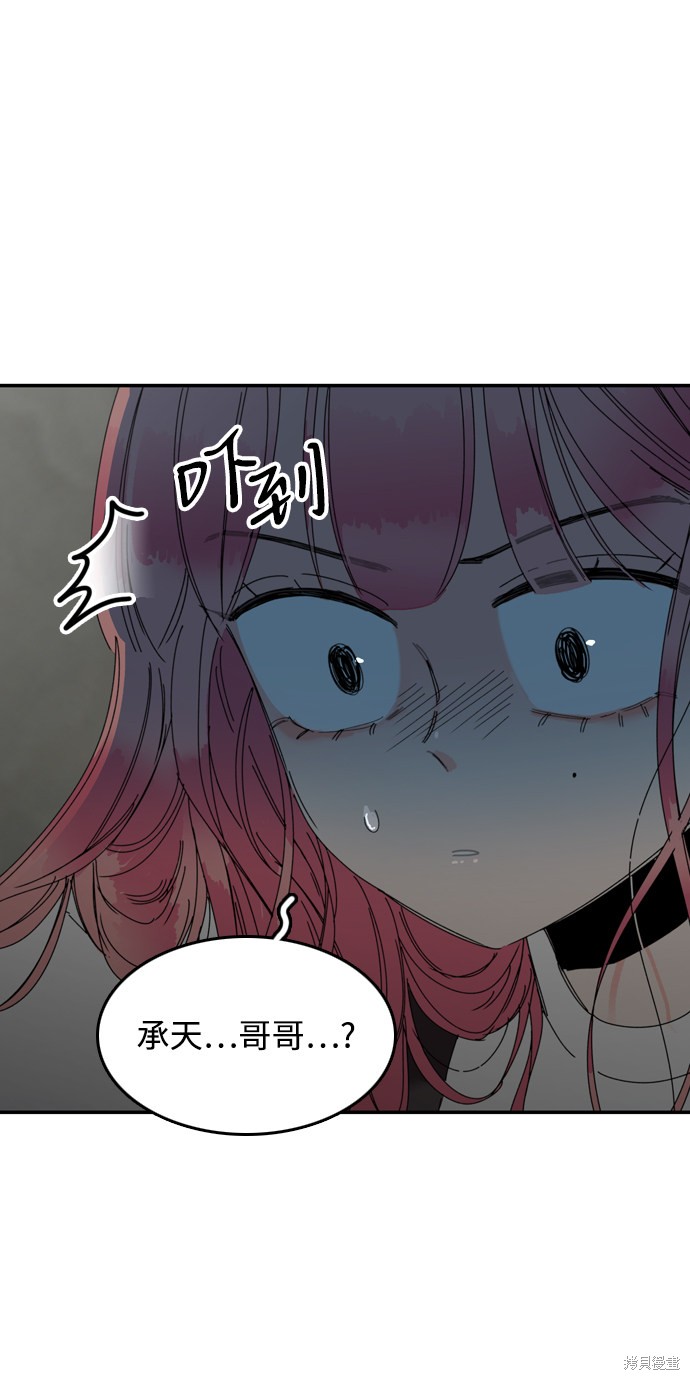 《去X的蔷薇》漫画最新章节第17话免费下拉式在线观看章节第【69】张图片