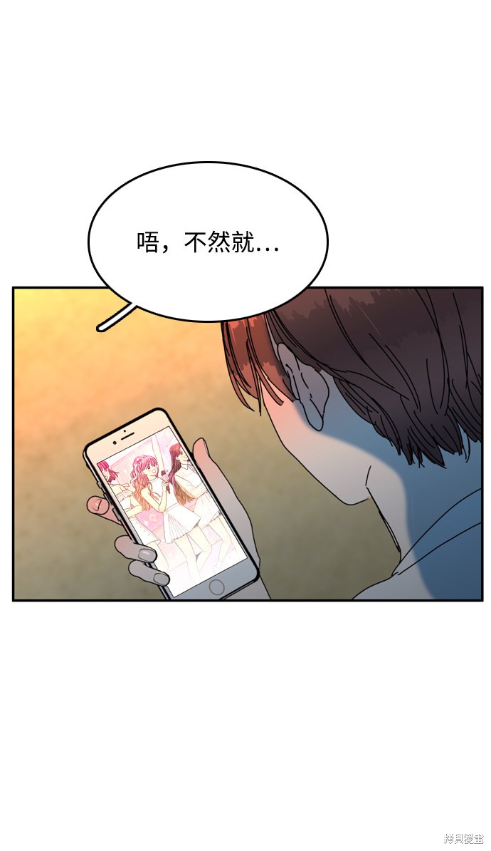 《去X的蔷薇》漫画最新章节第23话免费下拉式在线观看章节第【53】张图片